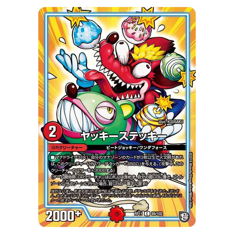 RP11 89/102 [JP] ヤッキーステッキー - Duel Masters Japanese