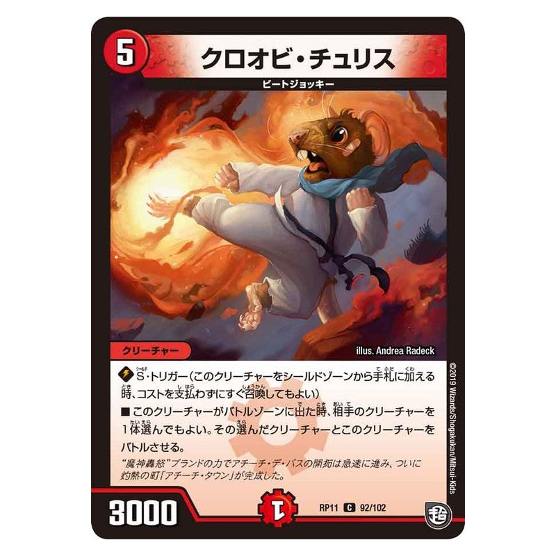 RP11 92/102 [JP] クロオビ・チュリス - Duel Masters Japanese