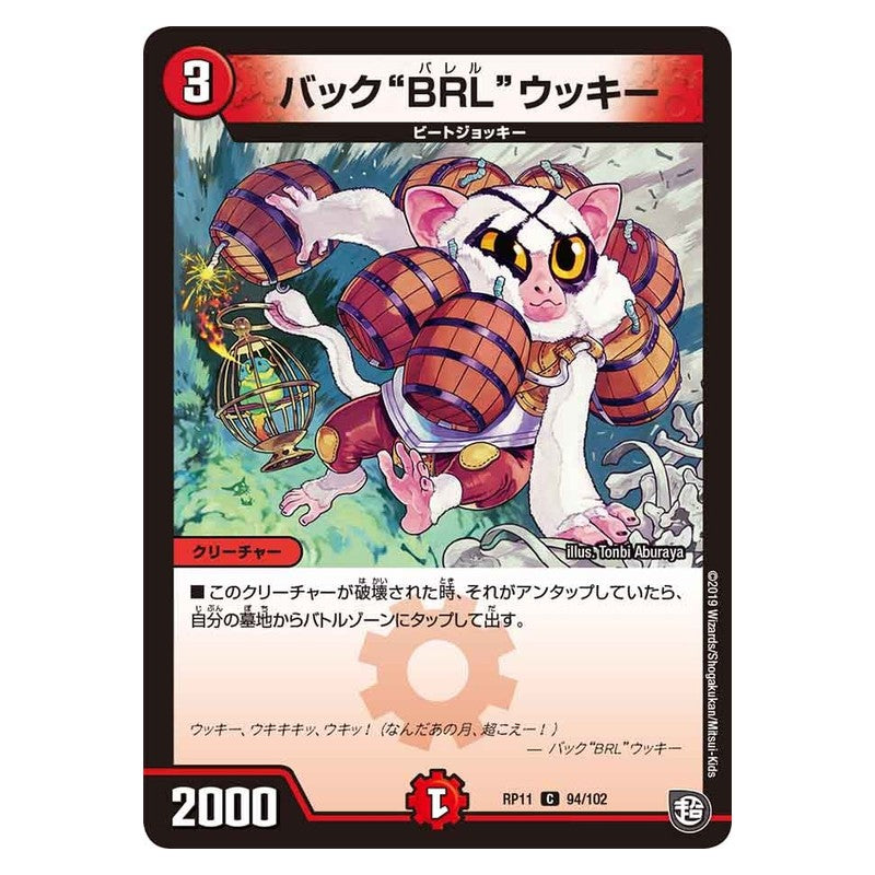 RP11 94/102 [JP] バック“BRL”ウッキー - Duel Masters Japanese