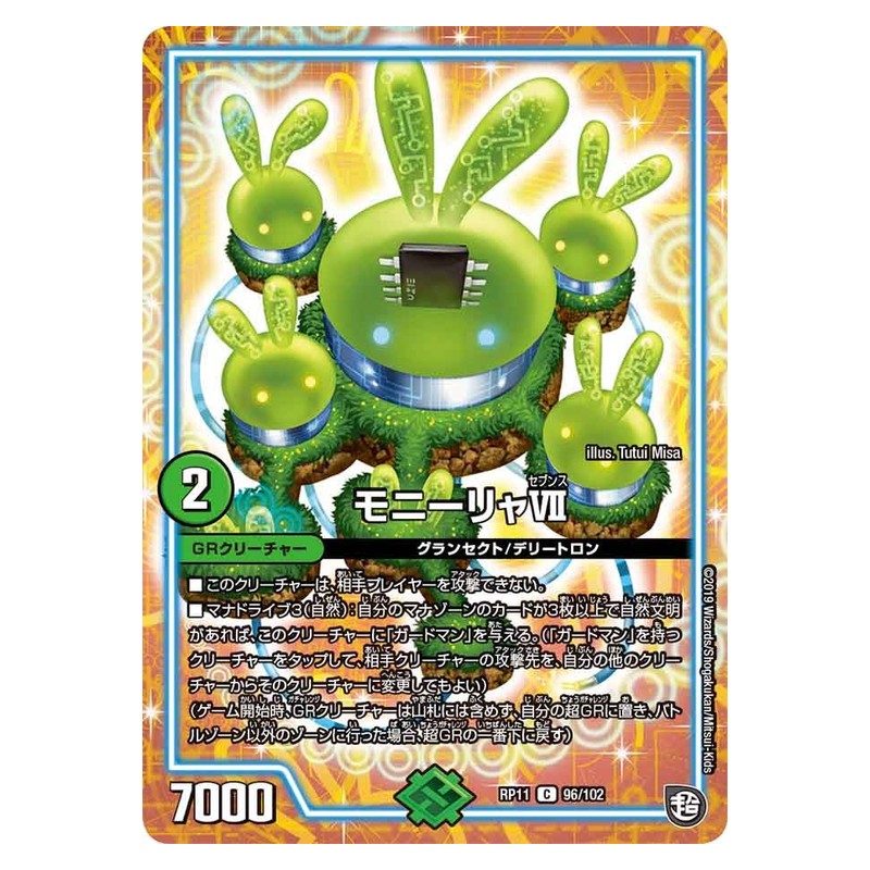 RP11 96/102 [JP] モニーリャⅦ - Duel Masters Japanese