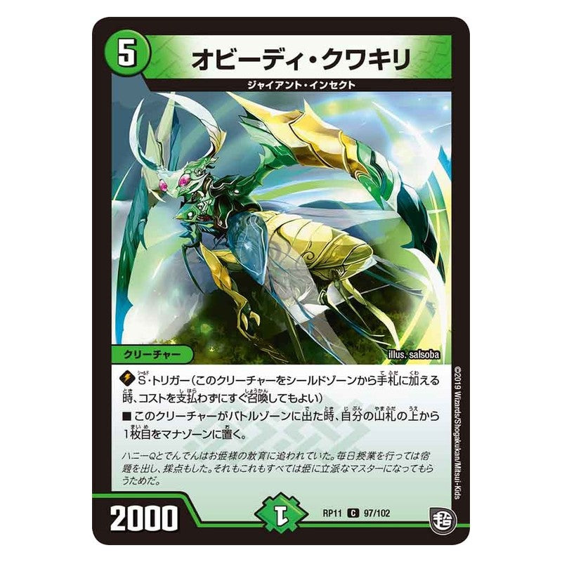 RP11 97/102 [JP] オビーディ・クワキリ - Duel Masters Japanese