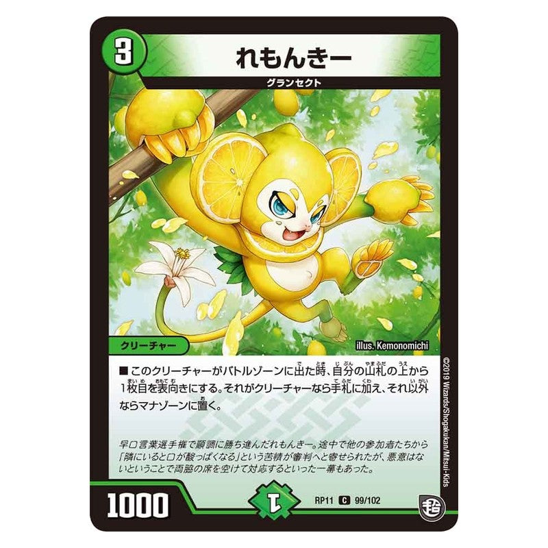 RP11 99/102 [JP] れもんきー - Duel Masters Japanese