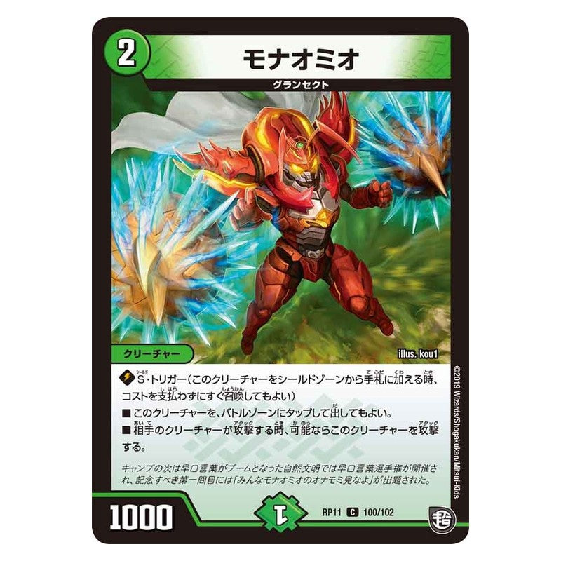 RP11 100/102 [JP] モナオミオ - Duel Masters Japanese