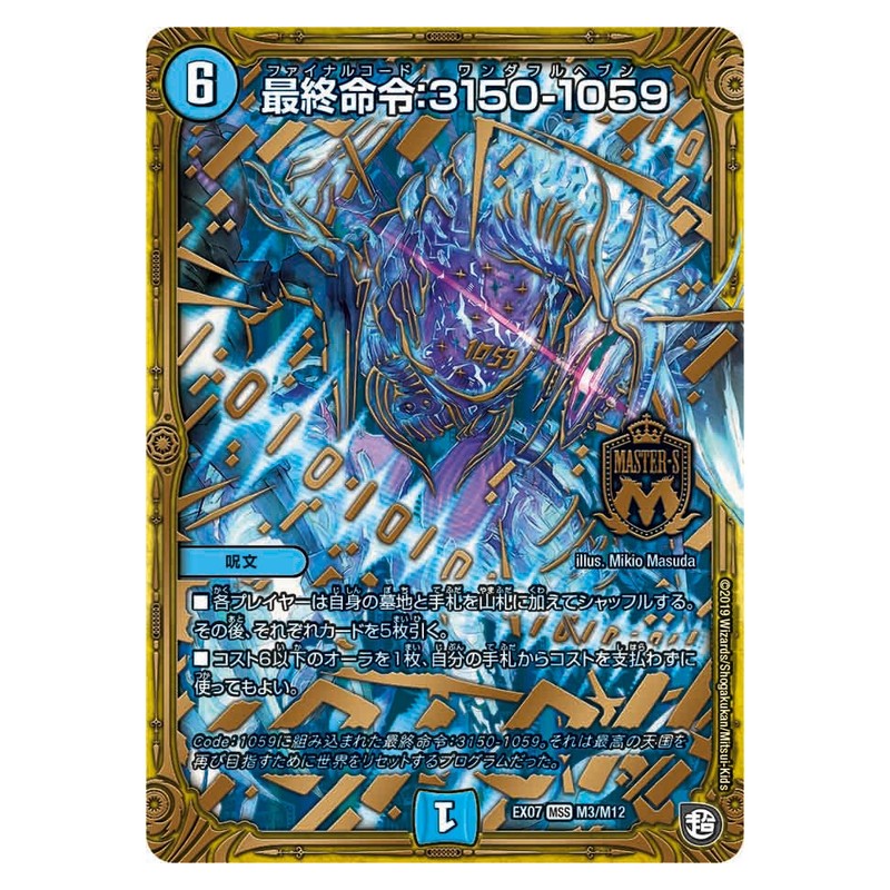 EX07 M3/M12 [JP] 最終命令:3150－1059 - Duel Masters Japanese