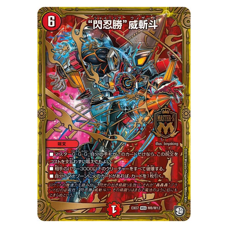 EX07 M8/M12 [JP] “閃忍勝” 威斬斗 - Duel Masters Japanese