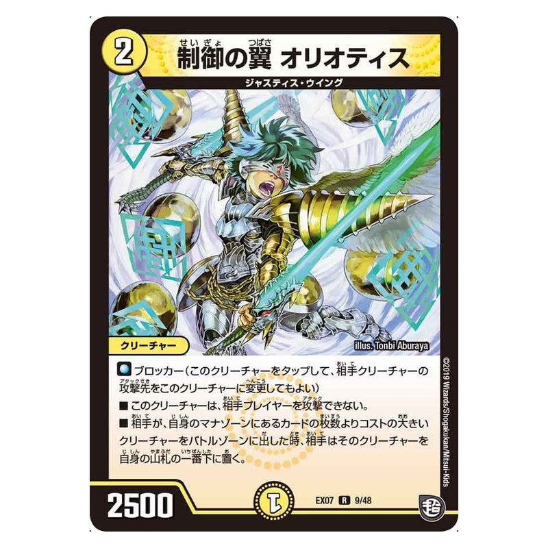 EX07 9/48 [JP] 制御の翼 オリオティス - Duel Masters Japanese