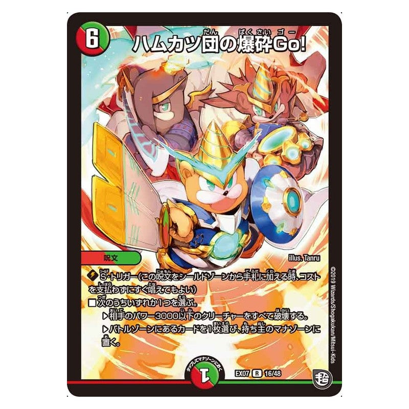 EX07 16/48 [JP] ハムカツ団の爆砕Go! - Duel Masters Japanese