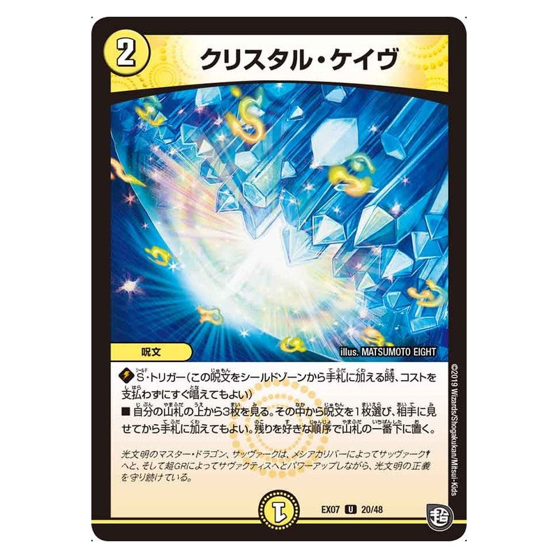 EX07 20/48 [JP] クリスタル・ケイヴ - Duel Masters Japanese