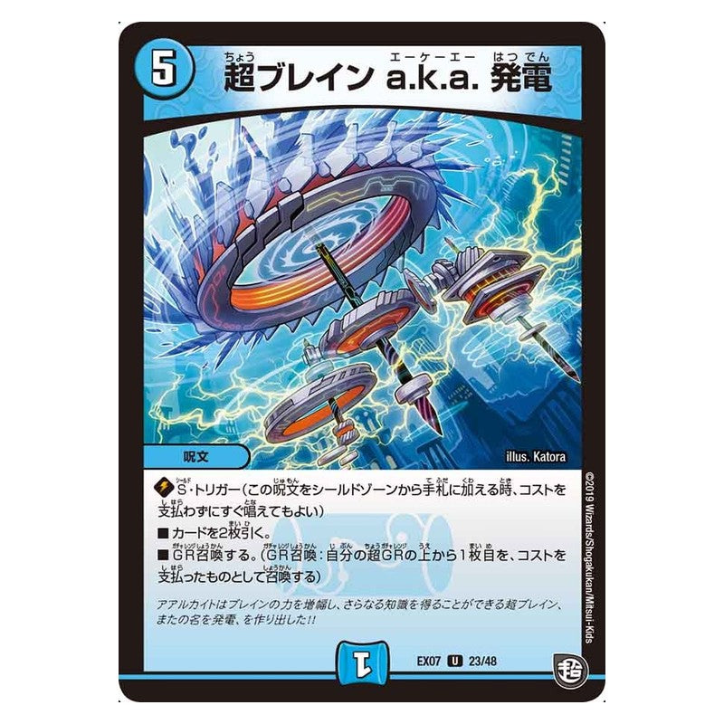 EX07 23/48 [JP] 超ブレイン a.k.a. 発電 - Duel Masters Japanese