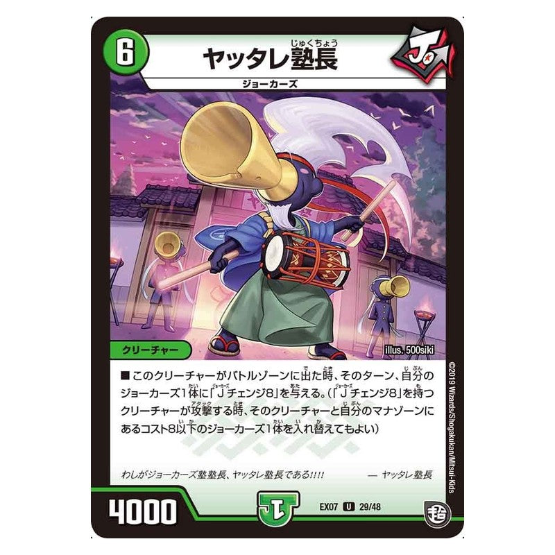 EX07 29/48 [JP] ヤッタレ塾長 - Duel Masters Japanese
