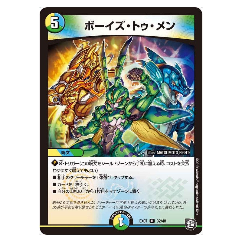 EX07 32/48 [JP] ボーイズ・トゥ・メン - Duel Masters Japanese