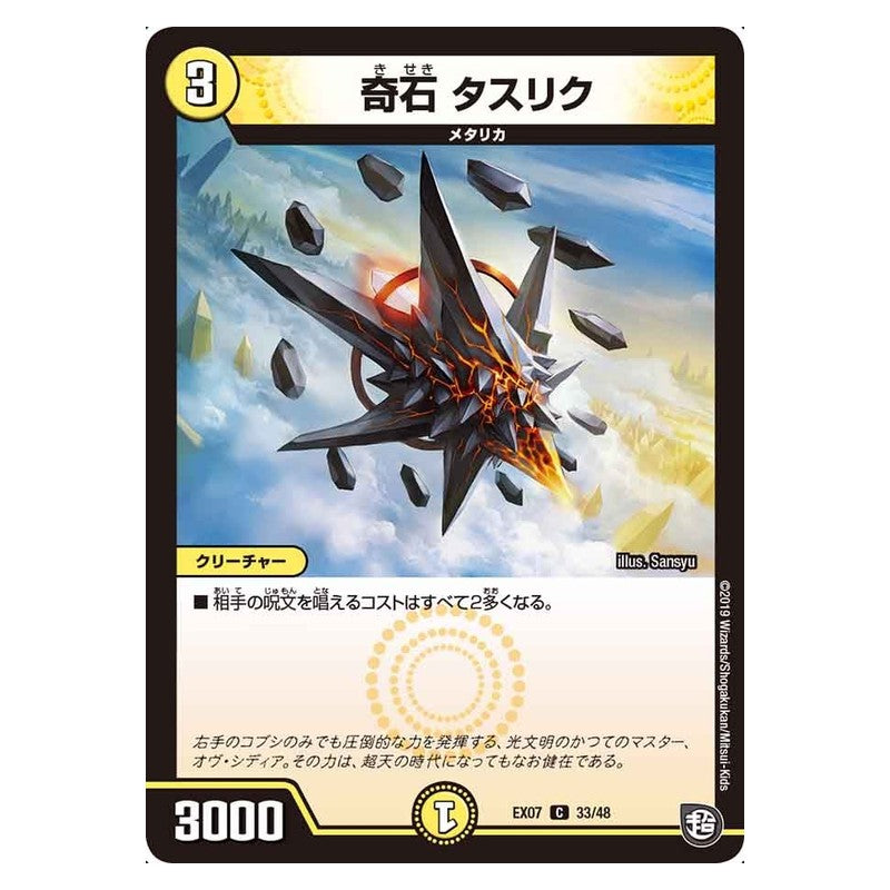 EX07 33/48 [JP] 奇石 タスリク - Duel Masters Japanese