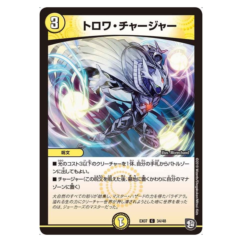EX07 34/48 [JP] トロワ・チャージャー - Duel Masters Japanese