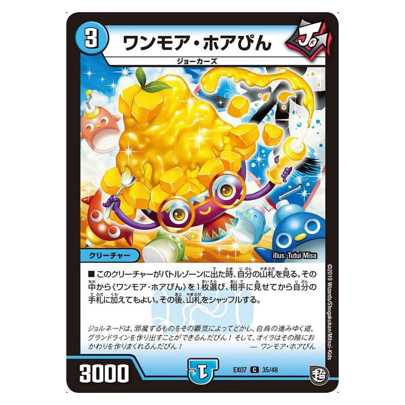 EX07 35/48 [JP] ワンモア・ホアぴん - Duel Masters Japanese