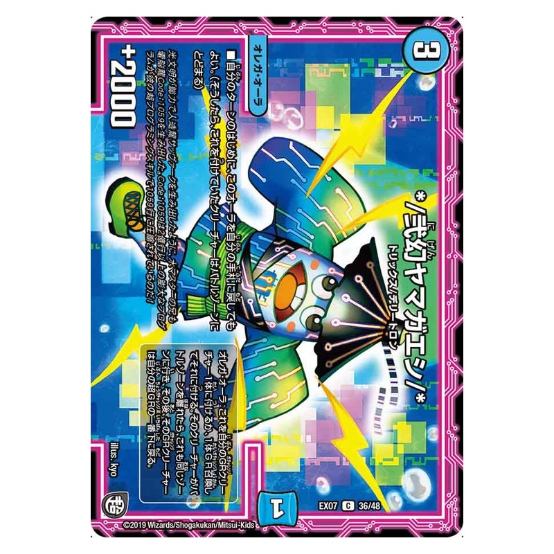 EX07 36/48 [JP] */弐幻ヤマガエシ/* - Duel Masters Japanese