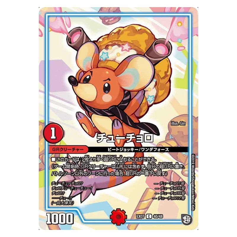 EX07 40/48 [JP] チューチョロ - Duel Masters Japanese
