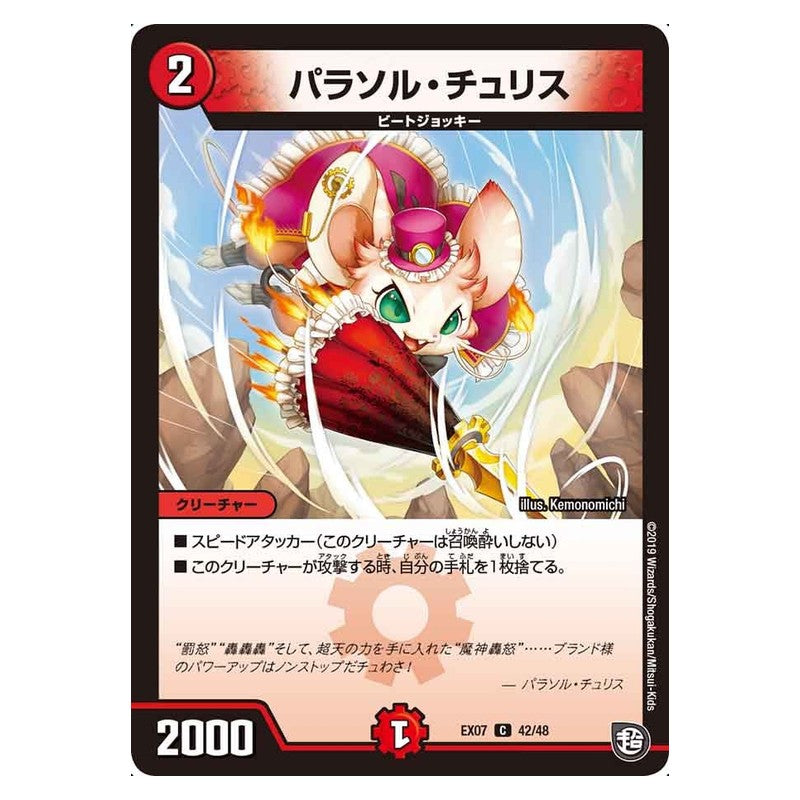EX07 42/48 [JP] パラソル・チュリス - Duel Masters Japanese