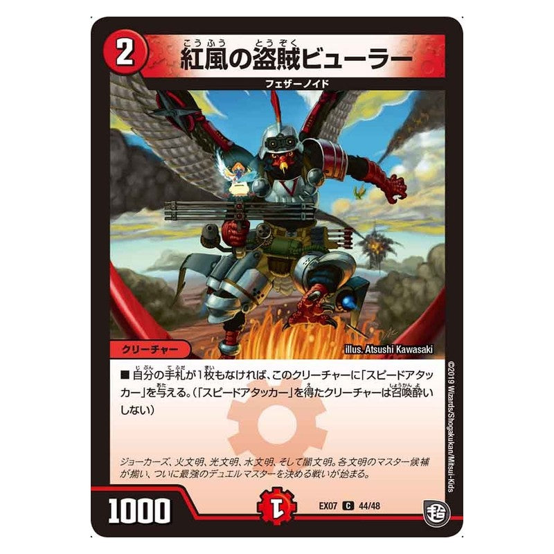 EX07 44/48 [JP] 紅風の盗賊ビューラー - Duel Masters Japanese