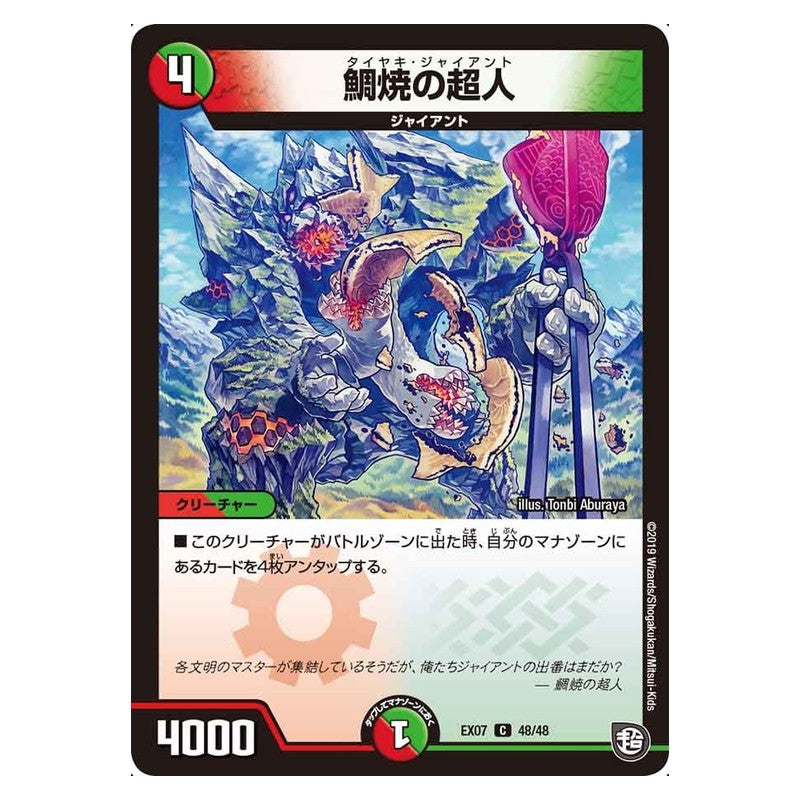 EX07 48/48 [JP] 鯛焼の超人 - Duel Masters Japanese