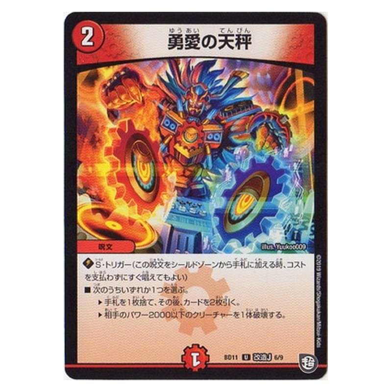 BD11 改造J 7/9 [JP] シロイヌムサシ - Duel Masters Japanese