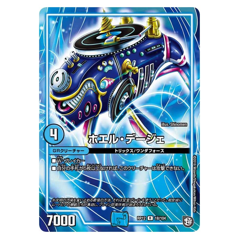 RP12 18/104 [JP] ホエル・デージェ - Duel Masters Japanese