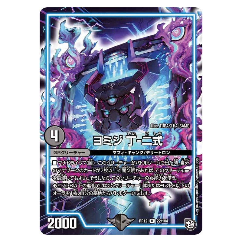 RP12 22/104 [JP] ヨミジ 丁－二式 - Duel Masters Japanese