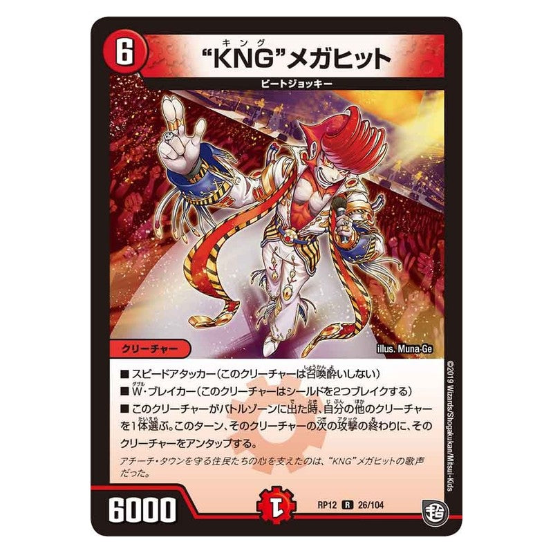 RP12 26/104 [JP] “KNG”メガヒット - Duel Masters Japanese