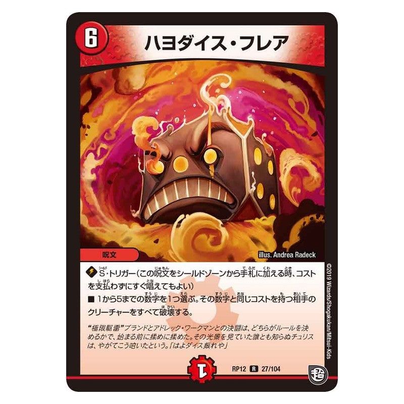 RP12 27/104 [JP] ハヨダイス・フレア - Duel Masters Japanese