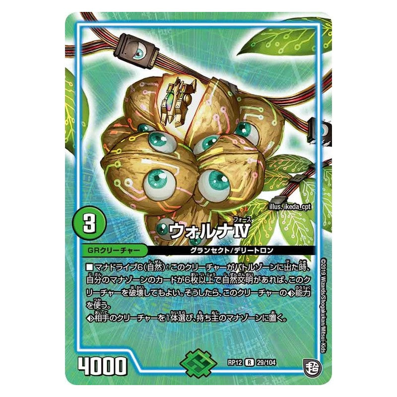 RP12 29/104 [JP] ウォルナⅣ - Duel Masters Japanese