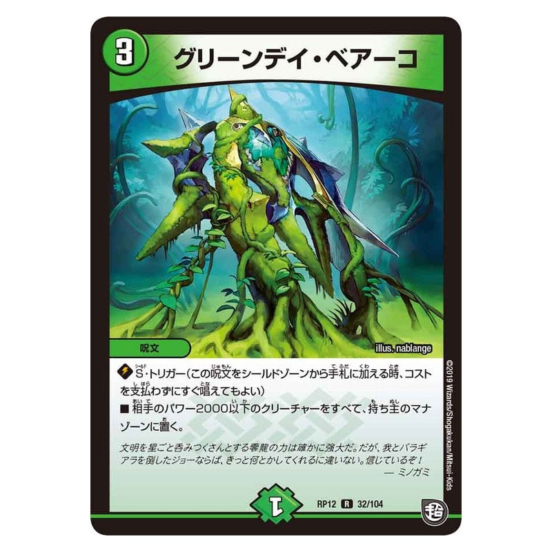 RP12 32/104 [JP] グリーンデイ・ベアーコ - Duel Masters Japanese