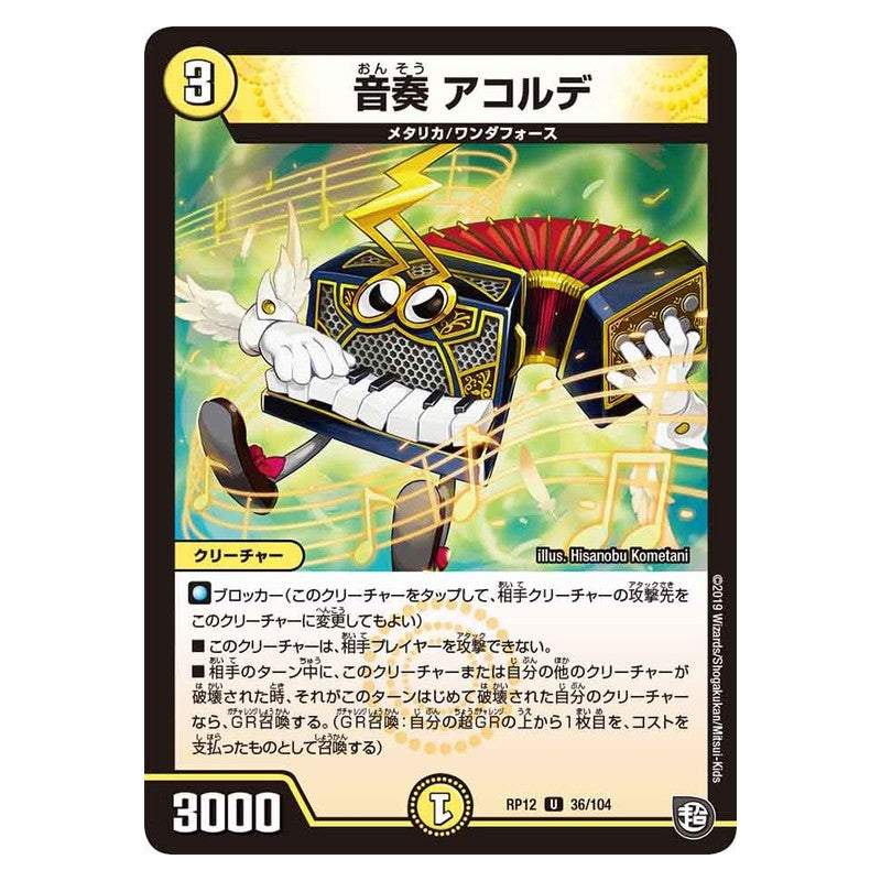RP12 36/104 [JP] 音奏 アコルデ - Duel Masters Japanese