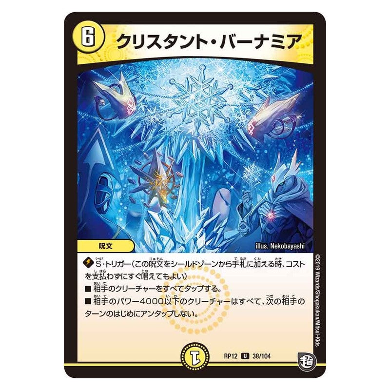 RP12 38/104 [JP] クリスタント・バーナミア - Duel Masters Japanese