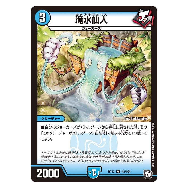 RP12 43/104 [JP] 滝水仙人 - Duel Masters Japanese