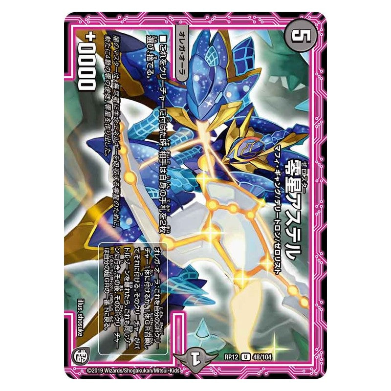 RP12 48/104 [JP] 零星アステル - Duel Masters Japanese