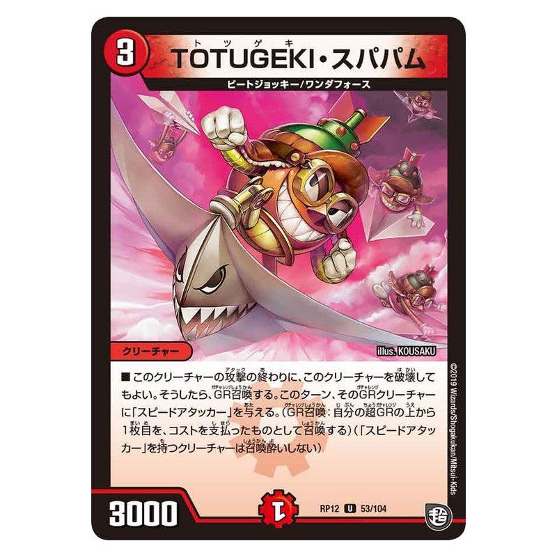 RP12 53/104 [JP] TOTUGEKI・スパパム - Duel Masters Japanese