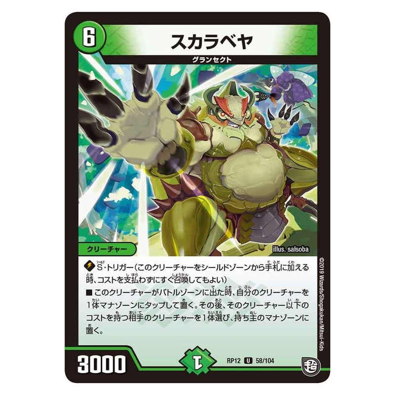 RP12 58/104 [JP] スカラベヤ - Duel Masters Japanese