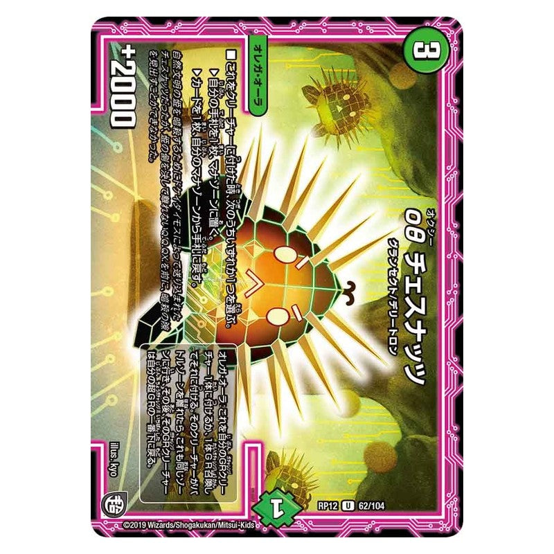 RP12 62/104 [JP] οθ チェスナッツ - Duel Masters Japanese