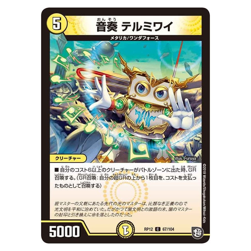 RP12 67/104 [JP] 音奏 テルミワイ - Duel Masters Japanese