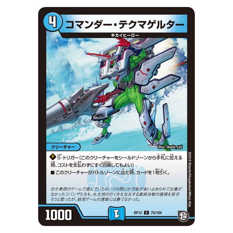 RP12 75/104 [JP] コマンダー・テクマゲルター - Duel Masters Japanese