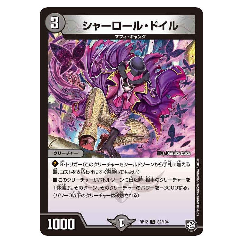 RP12 82/104 [JP] シャーロール・ドイル - Duel Masters Japanese