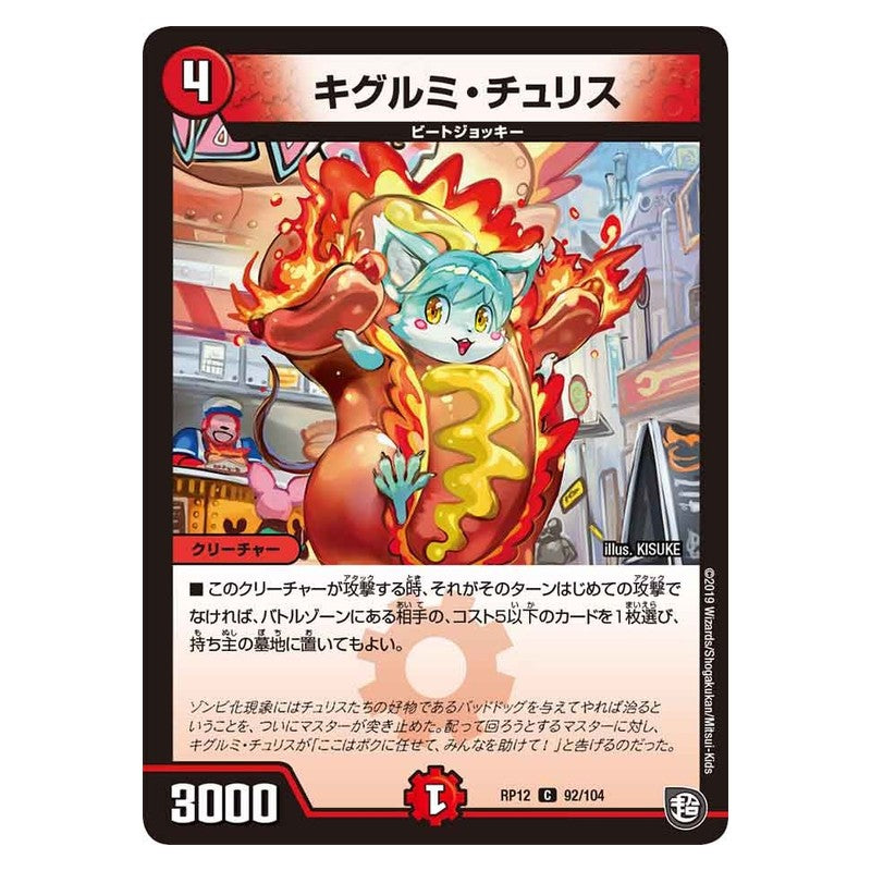 RP12 92/104 [JP] キグルミ・チュリス - Duel Masters Japanese
