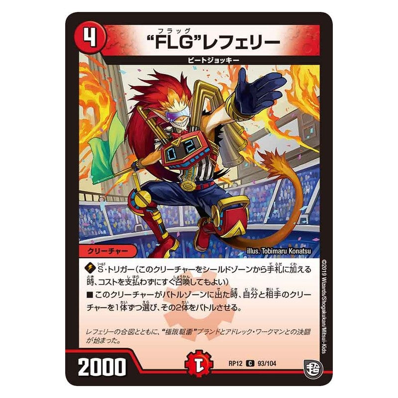 RP12 93/104 [JP] “FLG”レフェリー - Duel Masters Japanese