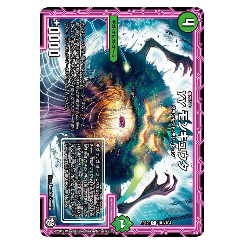 RP12 101/104 [JP] γγ モンキュウタ - Duel Masters Japanese