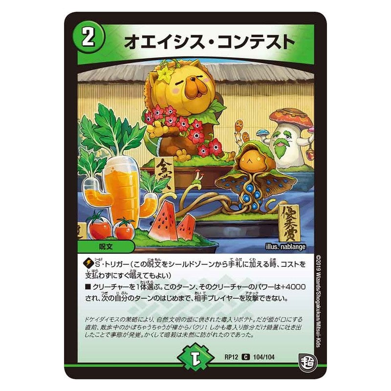 RP12 104/104 [JP] オエイシス・コンテスト - Duel Masters Japanese
