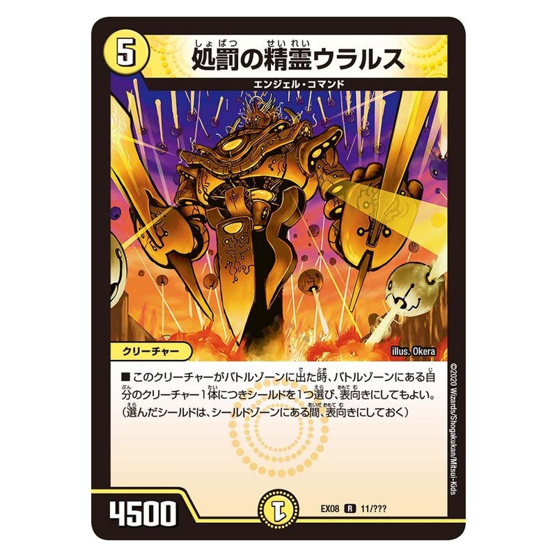 EX08 11/??? [JP] 処罰の精霊ウラルス - Duel Masters Japanese