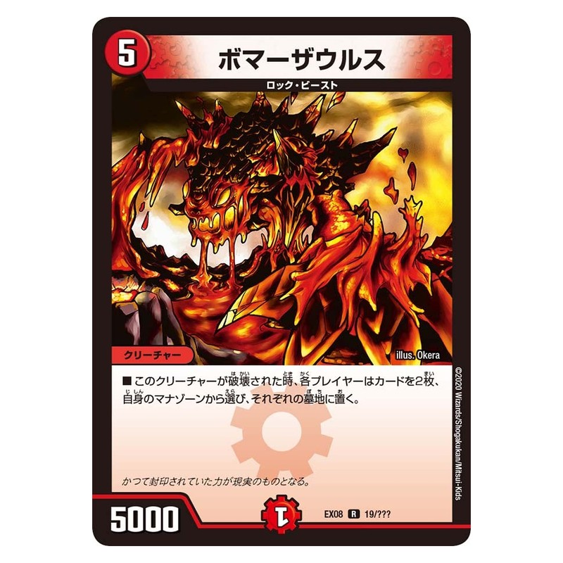 EX08 19/??? [JP] ボマーザウルス - Duel Masters Japanese
