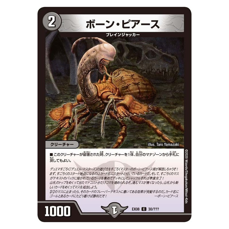 EX08 30/??? [JP] ボーン・ピアース - Duel Masters Japanese