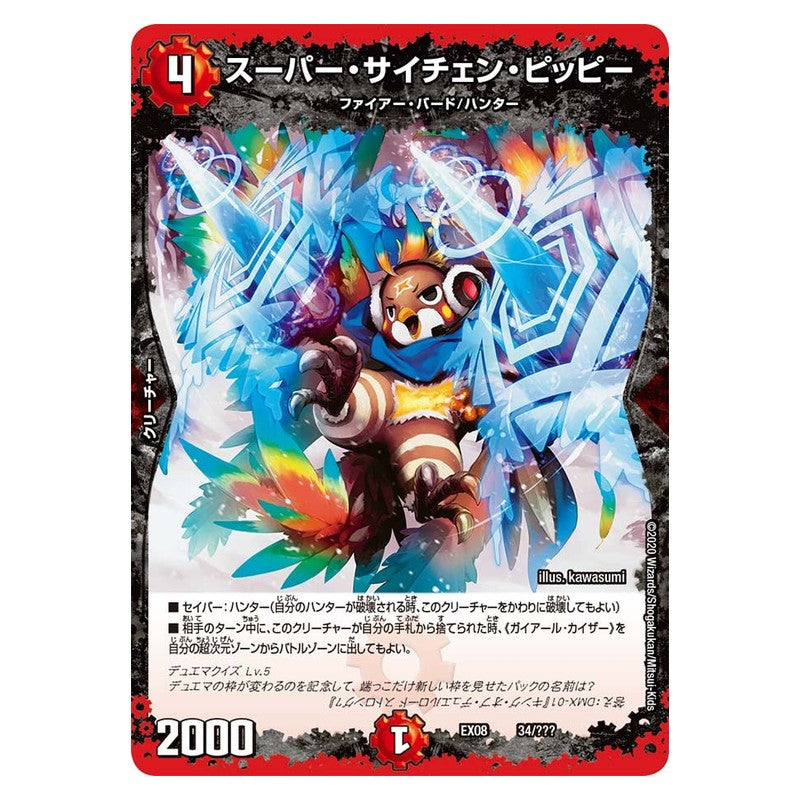EX08 34/??? [JP] スーパー・サイチェン・ピッピー - Duel Masters Japanese
