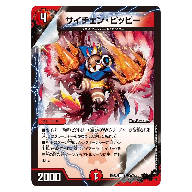 EX08 35/??? [JP] サイチェン・ピッピー - Duel Masters Japanese