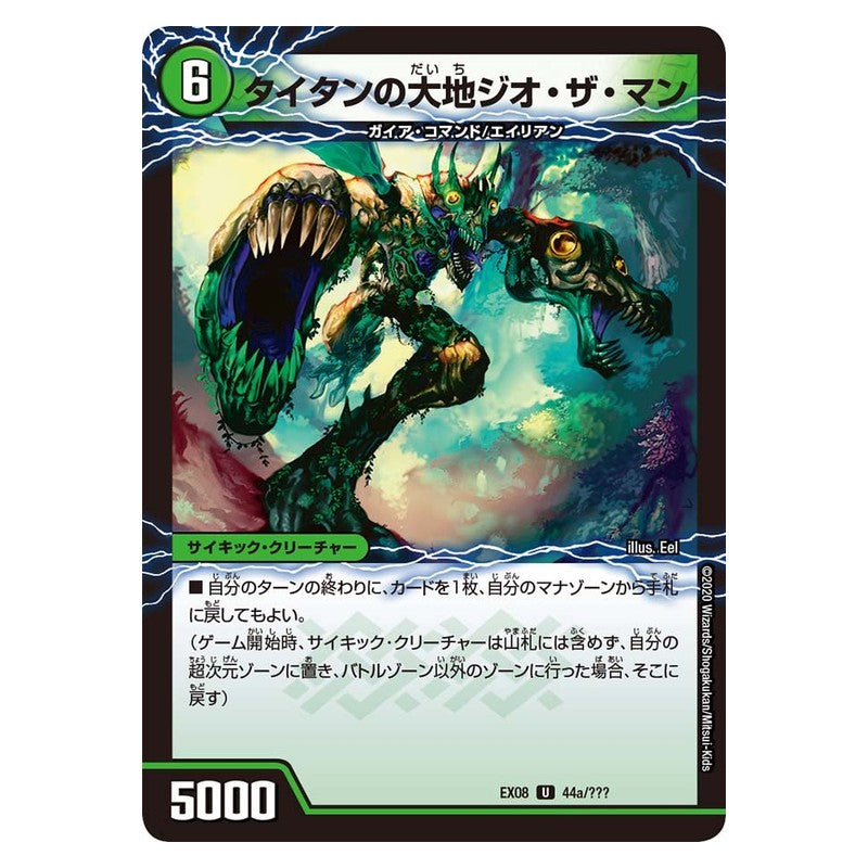EX08 44a/???〔44b/???〕 [JP] タイタンの大地ジオ・ザ・マン〔貪欲バリバリ・パックンガー〕 - Duel Masters Japanese